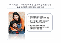 [사회학] 결혼이주여성과 트랜스내셔널리즘-14