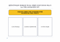 [사회학] 결혼이주여성과 트랜스내셔널리즘-17