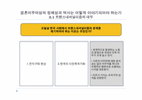 [사회학] 결혼이주여성과 트랜스내셔널리즘-20