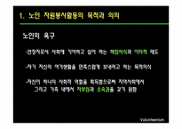 [사회복지] 노인 자원봉사활동의 현황 및 문제점과 해결방안-6