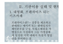 [아동학] 키즈카페의 이용현황 및 개선방향-7