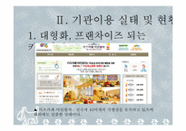[아동학] 키즈카페의 이용현황 및 개선방향-8