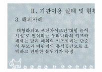 [아동학] 키즈카페의 이용현황 및 개선방향-11