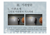 [아동학] 키즈카페의 이용현황 및 개선방향-14