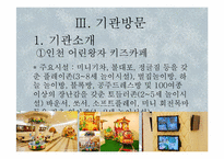[아동학] 키즈카페의 이용현황 및 개선방향-15