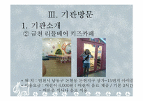 [아동학] 키즈카페의 이용현황 및 개선방향-16