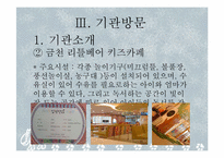 [아동학] 키즈카페의 이용현황 및 개선방향-17