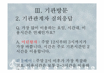 [아동학] 키즈카페의 이용현황 및 개선방향-19