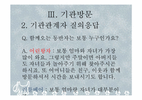 [아동학] 키즈카페의 이용현황 및 개선방향-20