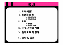 [대중매체론] TV 드라마의 PPL 광고가 소비자에게 미치는 영향-2
