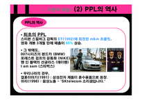 [대중매체론] TV 드라마의 PPL 광고가 소비자에게 미치는 영향-6