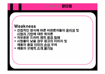 [대중매체론] TV 드라마의 PPL 광고가 소비자에게 미치는 영향-8