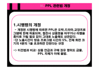 [대중매체론] TV 드라마의 PPL 광고가 소비자에게 미치는 영향-14