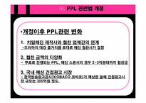[대중매체론] TV 드라마의 PPL 광고가 소비자에게 미치는 영향-15