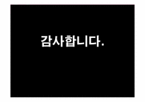[대중매체론] TV 드라마의 PPL 광고가 소비자에게 미치는 영향-18