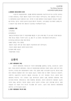[비교정치론] 한국 대통령제의 문제점과 미국, 프랑스와의 비교를 통한 변화 모색-7