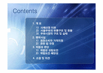 [산업조직과 공정거래] 서울우유 재판매가격유지 행위 사례분석-2