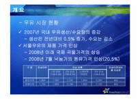 [산업조직과 공정거래] 서울우유 재판매가격유지 행위 사례분석-7