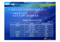 [산업조직과 공정거래] 서울우유 재판매가격유지 행위 사례분석-8