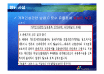[산업조직과 공정거래] 서울우유 재판매가격유지 행위 사례분석-9
