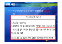 [산업조직과 공정거래] 서울우유 재판매가격유지 행위 사례분석-11