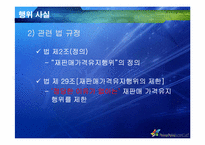 [산업조직과 공정거래] 서울우유 재판매가격유지 행위 사례분석-14