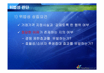 [산업조직과 공정거래] 서울우유 재판매가격유지 행위 사례분석-15
