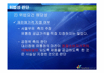 [산업조직과 공정거래] 서울우유 재판매가격유지 행위 사례분석-16