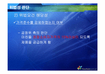 [산업조직과 공정거래] 서울우유 재판매가격유지 행위 사례분석-17