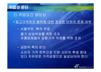 [산업조직과 공정거래] 서울우유 재판매가격유지 행위 사례분석-18