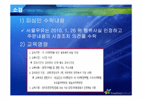 [산업조직과 공정거래] 서울우유 재판매가격유지 행위 사례분석-19