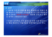 [산업조직과 공정거래] 서울우유 재판매가격유지 행위 사례분석-20