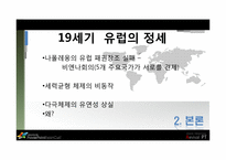[서양외교사] 제1차 세계대전의 발발-10