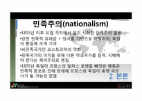 [서양외교사] 제1차 세계대전의 발발-11