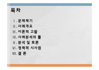[행정학] 시장실패 이론의 적용과 대책 분석-서브프라임 모기지론 사태를 중심으로-2