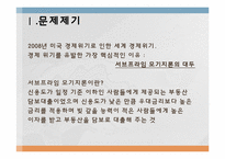 [행정학] 시장실패 이론의 적용과 대책 분석-서브프라임 모기지론 사태를 중심으로-3