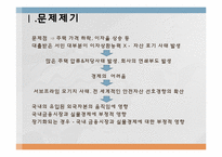 [행정학] 시장실패 이론의 적용과 대책 분석-서브프라임 모기지론 사태를 중심으로-4
