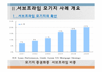 [행정학] 시장실패 이론의 적용과 대책 분석-서브프라임 모기지론 사태를 중심으로-6