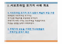 [행정학] 시장실패 이론의 적용과 대책 분석-서브프라임 모기지론 사태를 중심으로-9