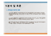 [행정학] 시장실패 이론의 적용과 대책 분석-서브프라임 모기지론 사태를 중심으로-13