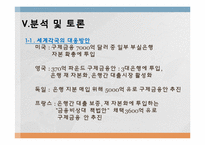 [행정학] 시장실패 이론의 적용과 대책 분석-서브프라임 모기지론 사태를 중심으로-14