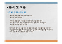 [행정학] 시장실패 이론의 적용과 대책 분석-서브프라임 모기지론 사태를 중심으로-15