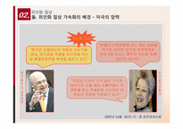 [국제통상] 중국환율제도와 위안화 절상-12