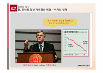 [국제통상] 중국환율제도와 위안화 절상-13