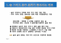 [비교문화론] 동서양의 술 문화 비교-3