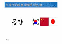 [비교문화론] 동서양의 술 문화 비교-7