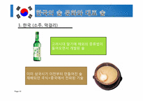 [비교문화론] 동서양의 술 문화 비교-8