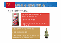 [비교문화론] 동서양의 술 문화 비교-10