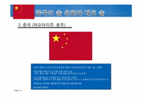 [비교문화론] 동서양의 술 문화 비교-11
