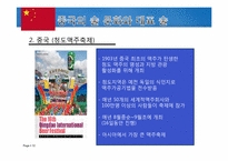 [비교문화론] 동서양의 술 문화 비교-12